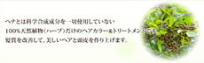 天然100% ﾍﾅ
