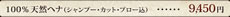 天然100% ﾍﾅ